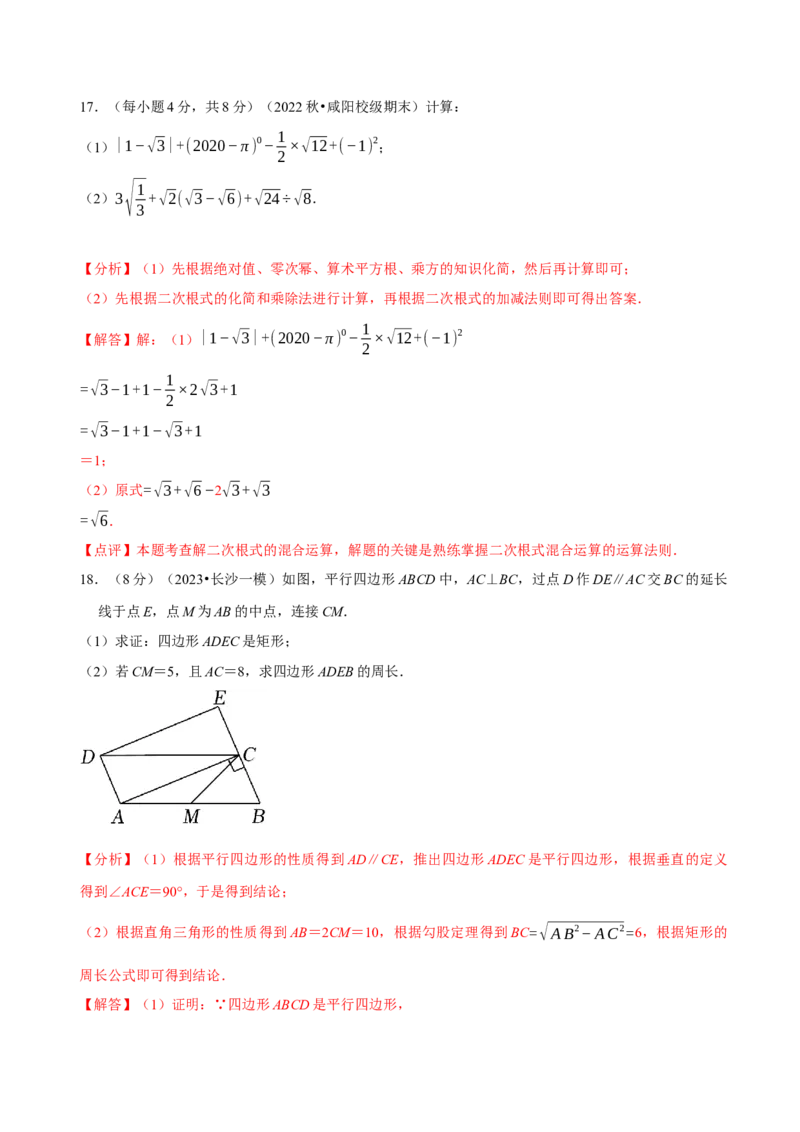 八年级下学期数学期末质量检测B卷（测试范围：八下全部内容）（解析版）_new_初中数学人教版_八年级数学下册_保存转存之后查看(1)_8下-初中数学人教版（2026春新版持续更新）_4期末试卷