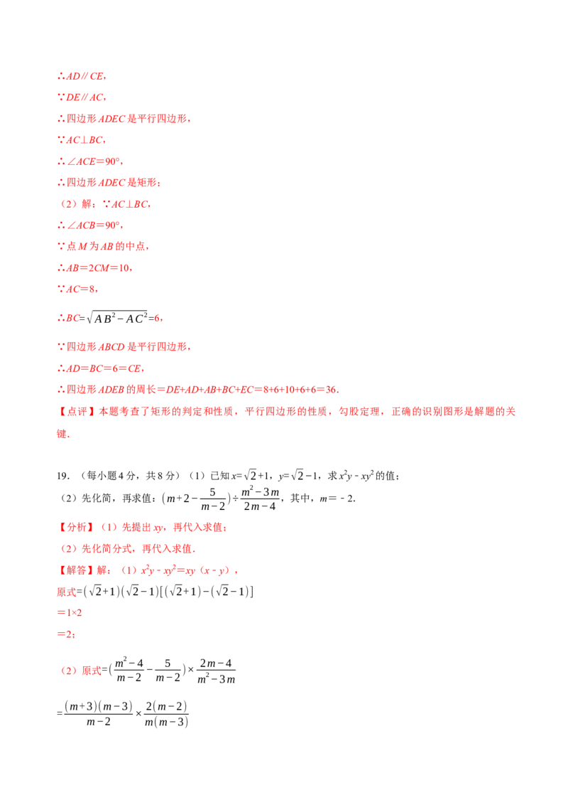 八年级下学期数学期末质量检测B卷（测试范围：八下全部内容）（解析版）_new_初中数学人教版_八年级数学下册_保存转存之后查看(1)_8下-初中数学人教版（2026春新版持续更新）_4期末试卷