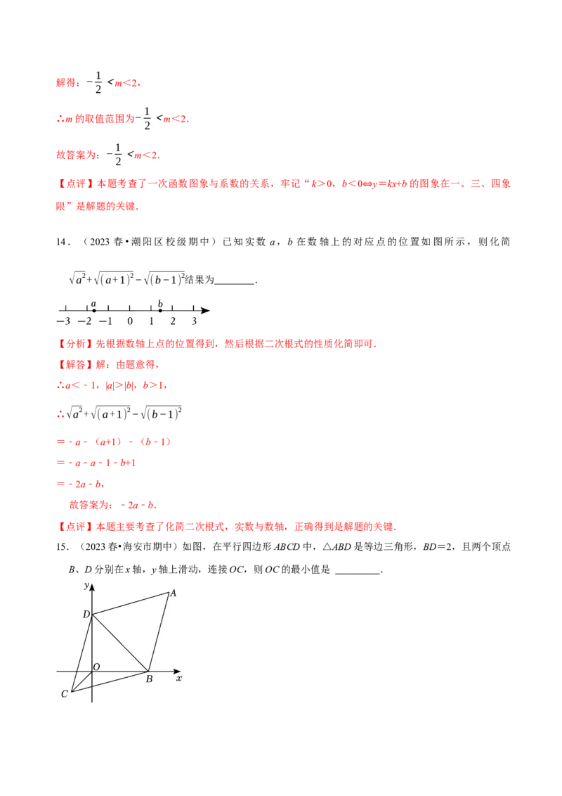 八年级下学期数学期末质量检测B卷（测试范围：八下全部内容）（解析版）_new_初中数学人教版_八年级数学下册_保存转存之后查看(1)_8下-初中数学人教版（2026春新版持续更新）_4期末试卷