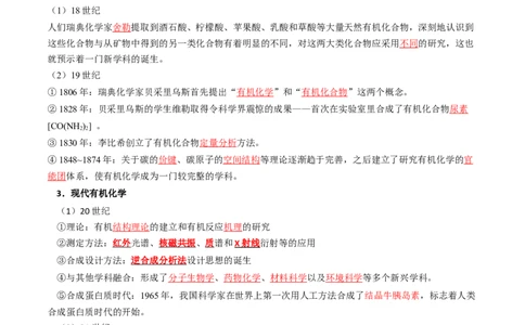 知识清单25有机化合物的结构特点与研究方法（解析版）_05高考化学_2025年新高考资料_一轮复习_上好课2025年高考化学一轮复习知识清单3246985
