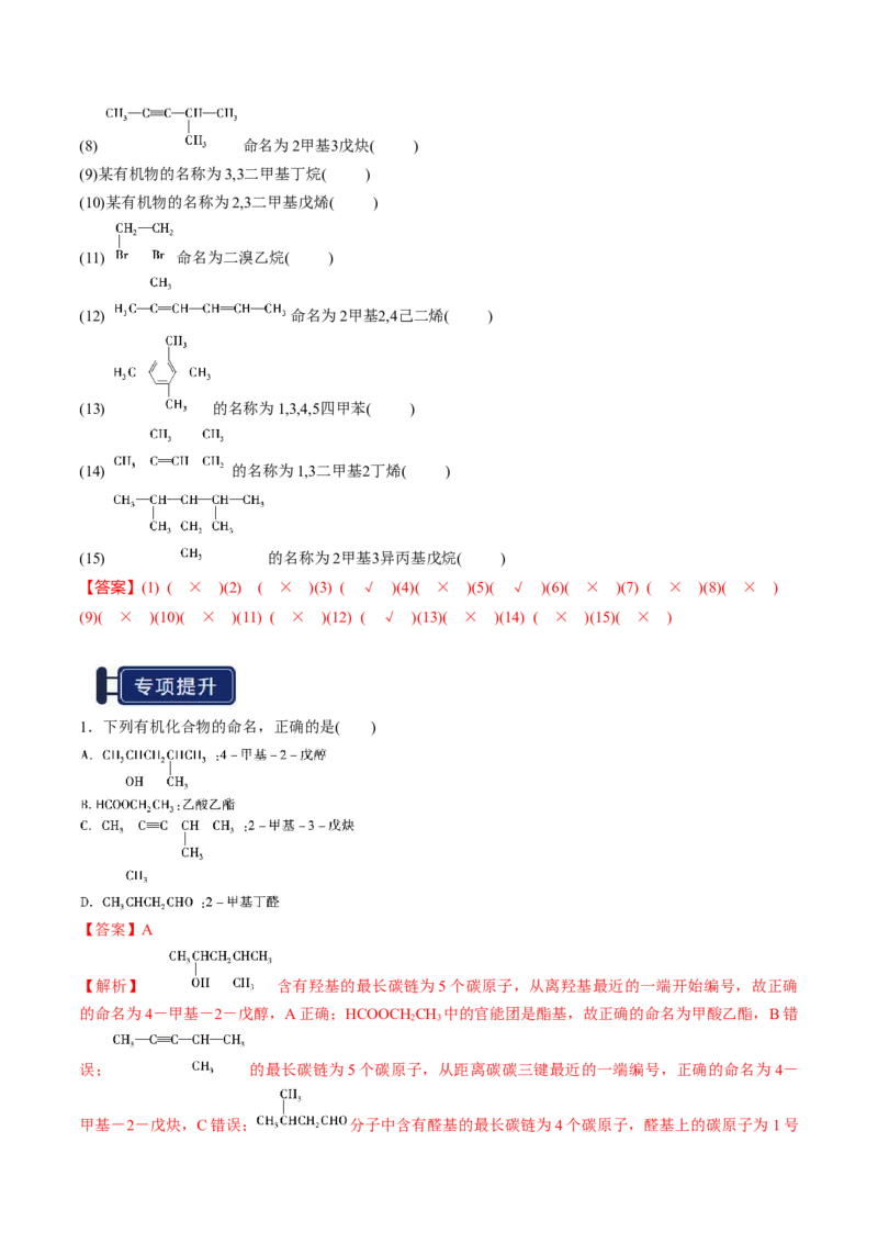 知识清单25有机化合物的结构特点与研究方法（解析版）_05高考化学_2025年新高考资料_一轮复习_上好课2025年高考化学一轮复习知识清单3246985