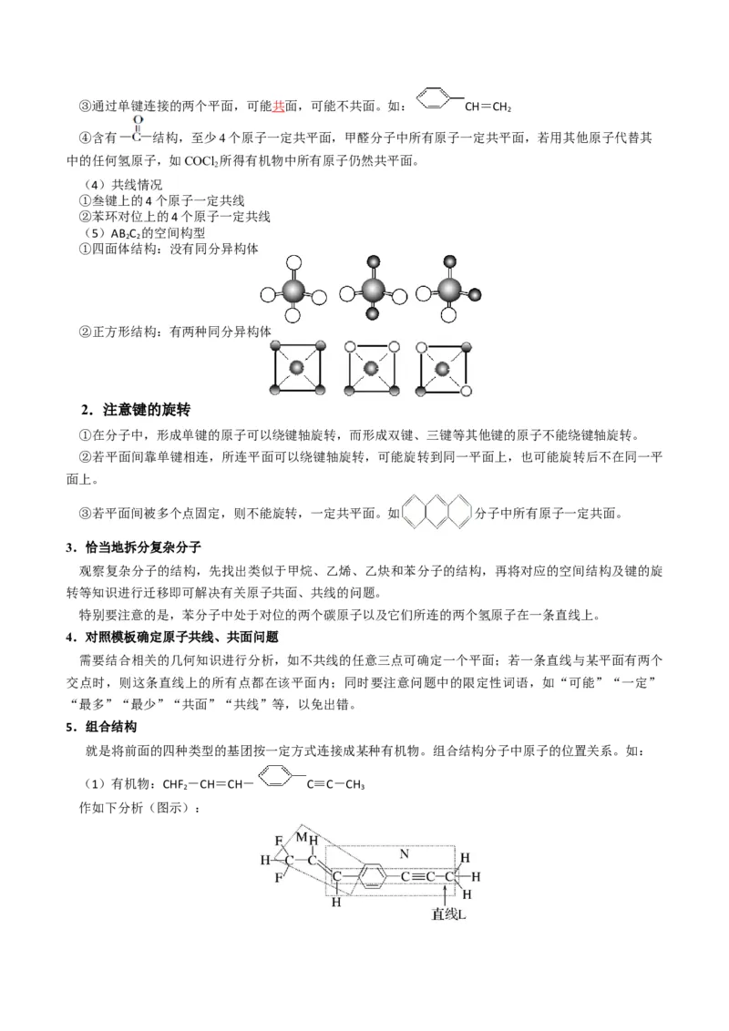 知识清单25有机化合物的结构特点与研究方法（解析版）_05高考化学_2025年新高考资料_一轮复习_上好课2025年高考化学一轮复习知识清单3246985