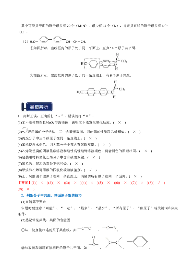 知识清单25有机化合物的结构特点与研究方法（解析版）_05高考化学_2025年新高考资料_一轮复习_上好课2025年高考化学一轮复习知识清单3246985