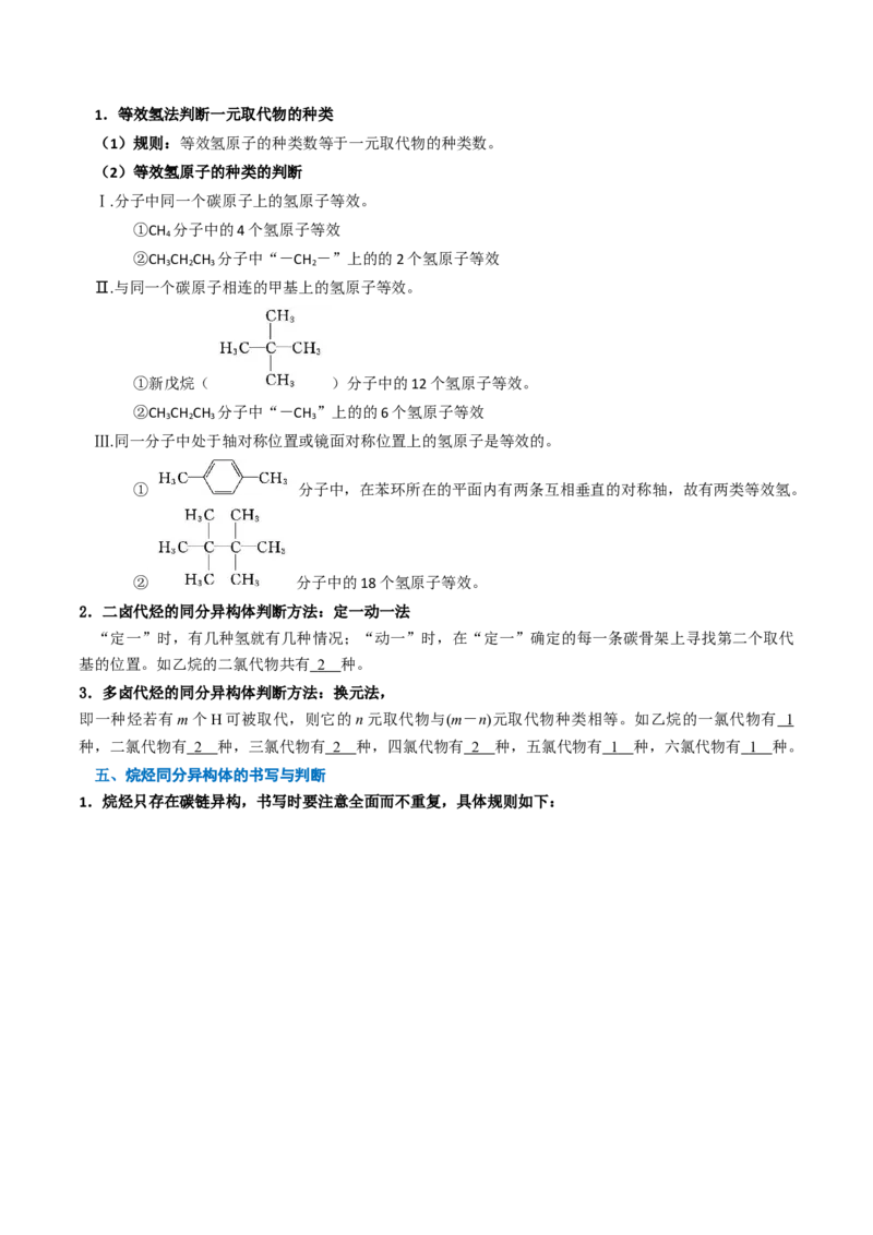 知识清单25有机化合物的结构特点与研究方法（解析版）_05高考化学_2025年新高考资料_一轮复习_上好课2025年高考化学一轮复习知识清单3246985