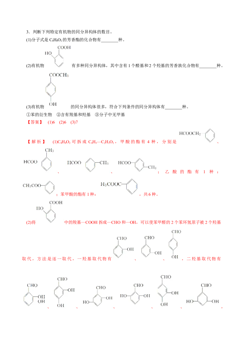 知识清单25有机化合物的结构特点与研究方法（解析版）_05高考化学_2025年新高考资料_一轮复习_上好课2025年高考化学一轮复习知识清单3246985