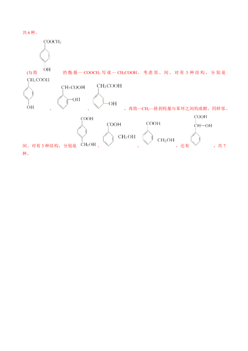 知识清单25有机化合物的结构特点与研究方法（解析版）_05高考化学_2025年新高考资料_一轮复习_上好课2025年高考化学一轮复习知识清单3246985