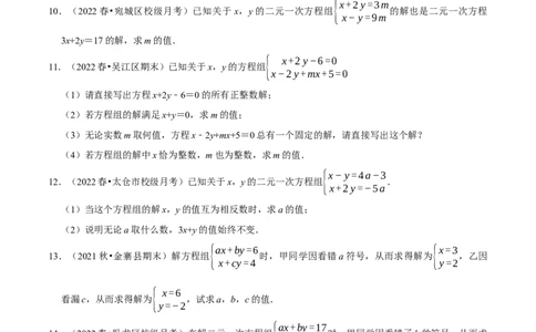 专题8.6二元一次方程组与字母参数问题大题专练（重难点培优30题，七下人教）-拔尖特训2023培优（原卷版）人教版_初中数学人教版_7下-初中数学人教版_07专项讲练