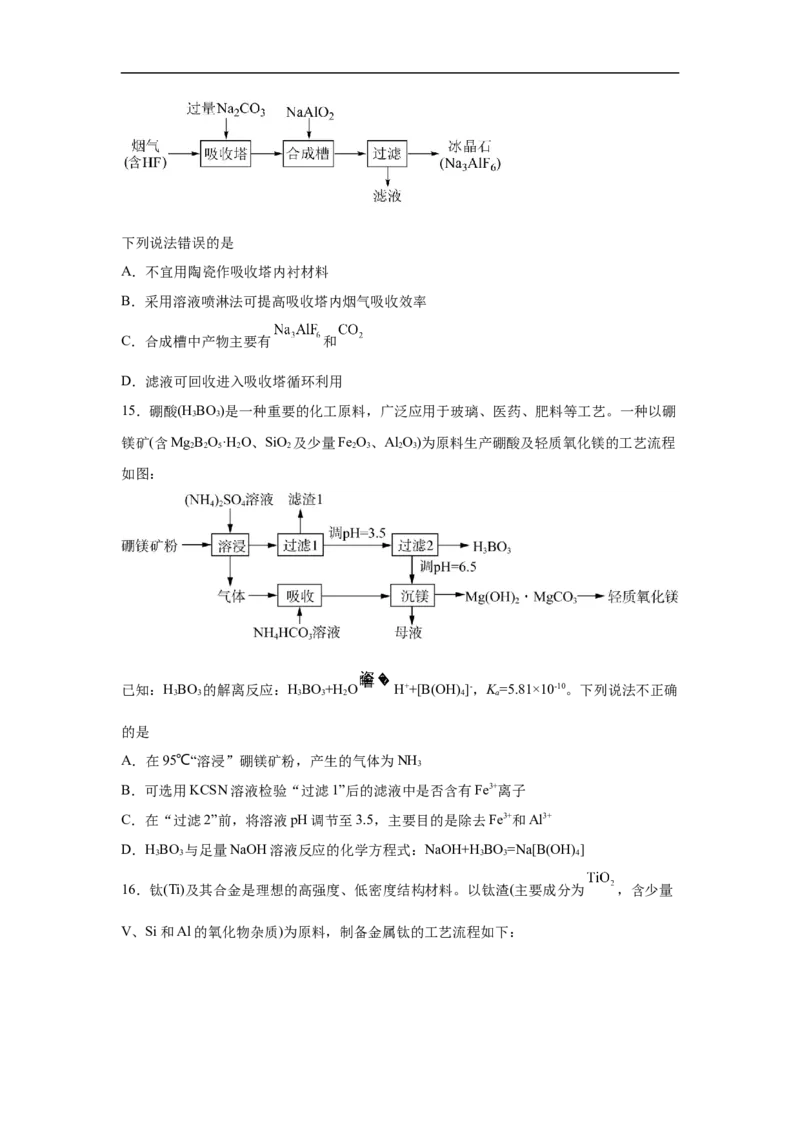 易错点08金属材料-备战2023年高考化学考试易错题(解析版）_05高考化学_通用版（老高考）复习资料_2023年复习资料_专项复习_备战2023年高考化学考试易错题（全国通用）