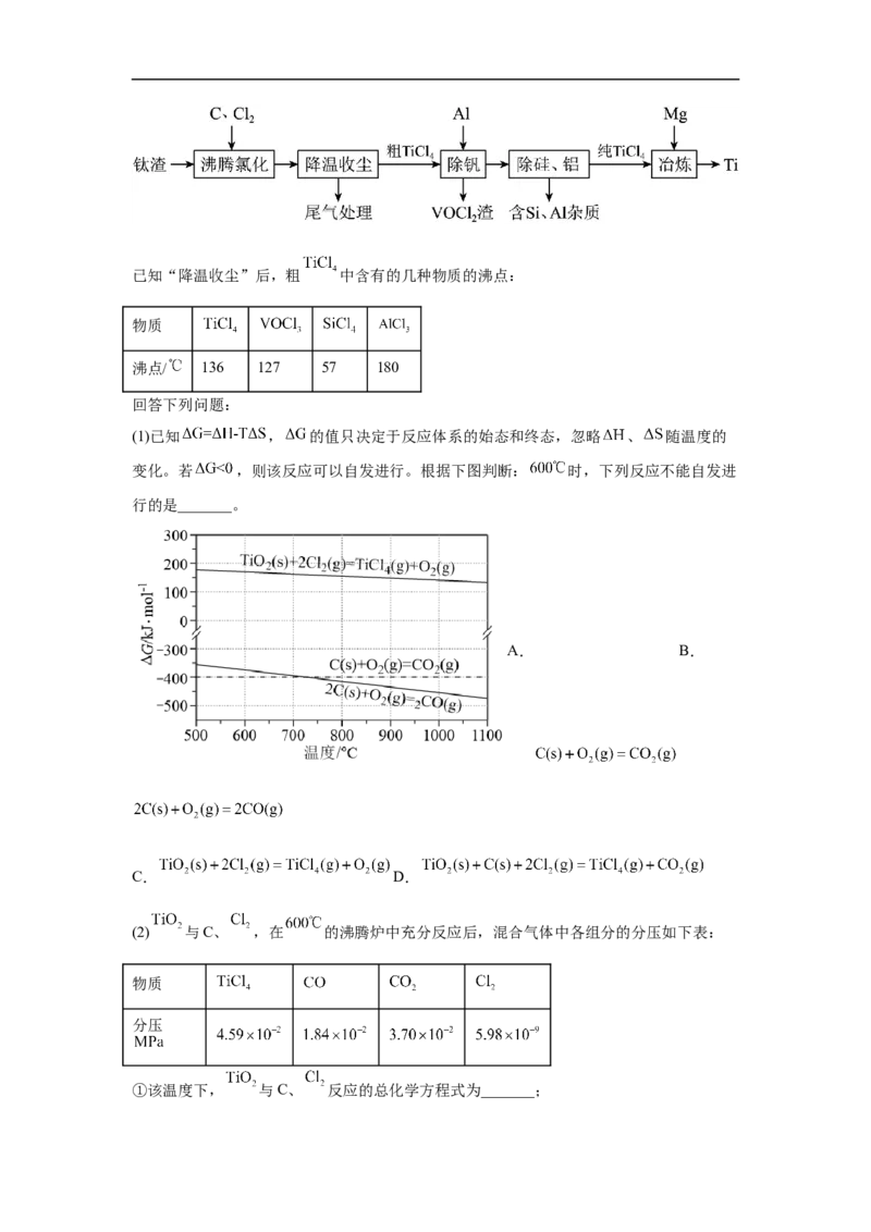 易错点08金属材料-备战2023年高考化学考试易错题(解析版）_05高考化学_通用版（老高考）复习资料_2023年复习资料_专项复习_备战2023年高考化学考试易错题（全国通用）