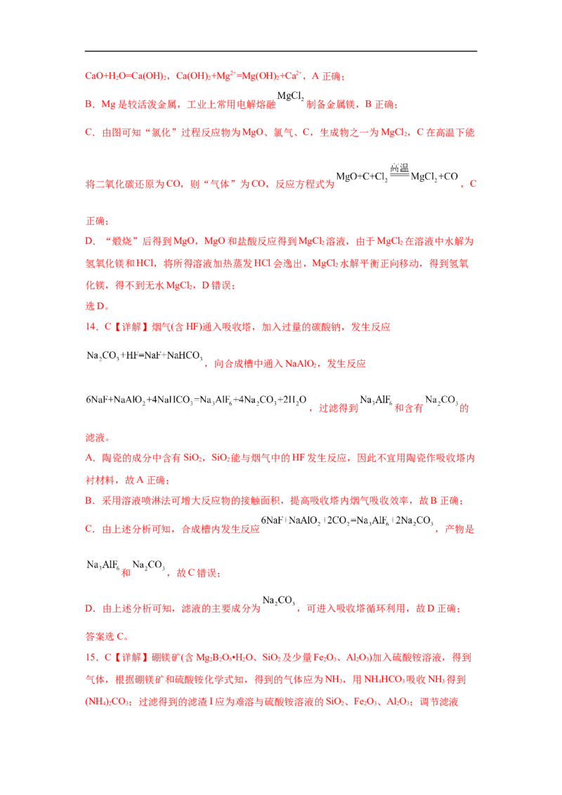 易错点08金属材料-备战2023年高考化学考试易错题(解析版）_05高考化学_通用版（老高考）复习资料_2023年复习资料_专项复习_备战2023年高考化学考试易错题（全国通用）