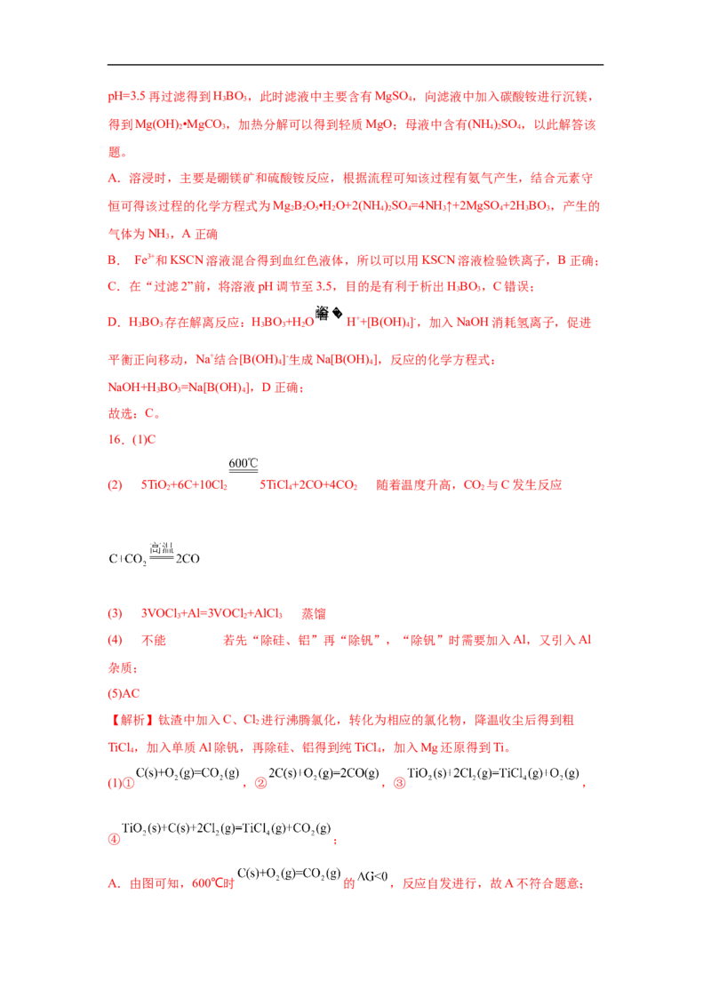 易错点08金属材料-备战2023年高考化学考试易错题(解析版）_05高考化学_通用版（老高考）复习资料_2023年复习资料_专项复习_备战2023年高考化学考试易错题（全国通用）