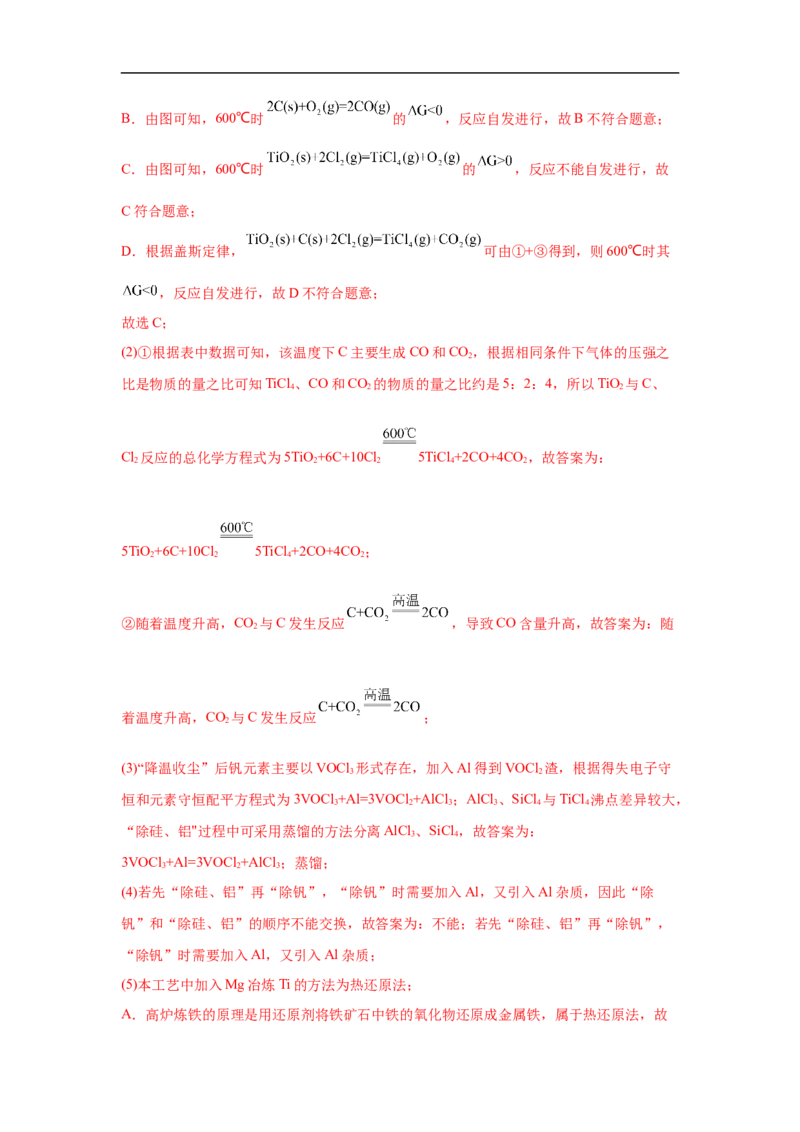 易错点08金属材料-备战2023年高考化学考试易错题(解析版）_05高考化学_通用版（老高考）复习资料_2023年复习资料_专项复习_备战2023年高考化学考试易错题（全国通用）