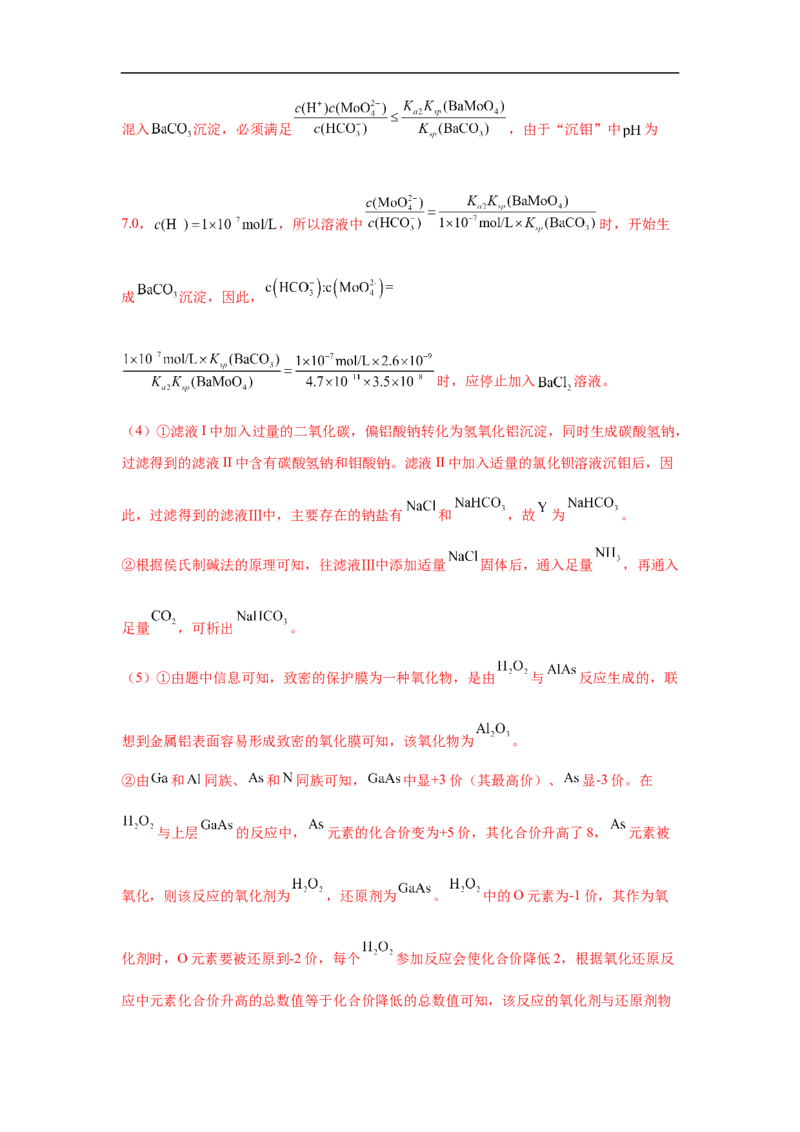 易错点08金属材料-备战2023年高考化学考试易错题(解析版）_05高考化学_通用版（老高考）复习资料_2023年复习资料_专项复习_备战2023年高考化学考试易错题（全国通用）