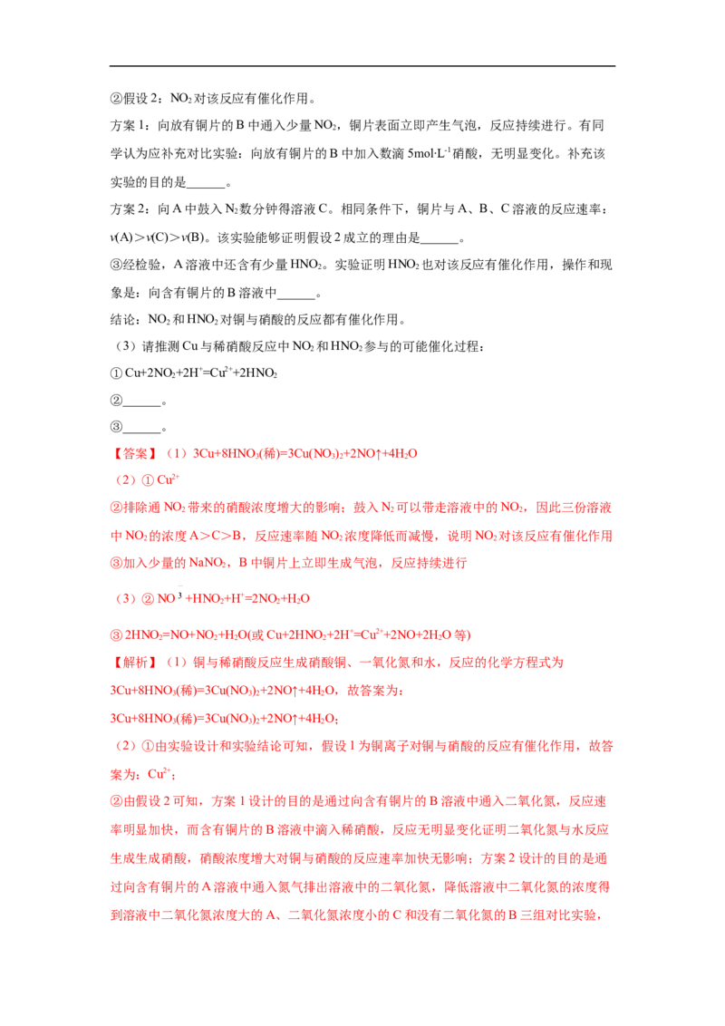 易错点08金属材料-备战2023年高考化学考试易错题(解析版）_05高考化学_通用版（老高考）复习资料_2023年复习资料_专项复习_备战2023年高考化学考试易错题（全国通用）