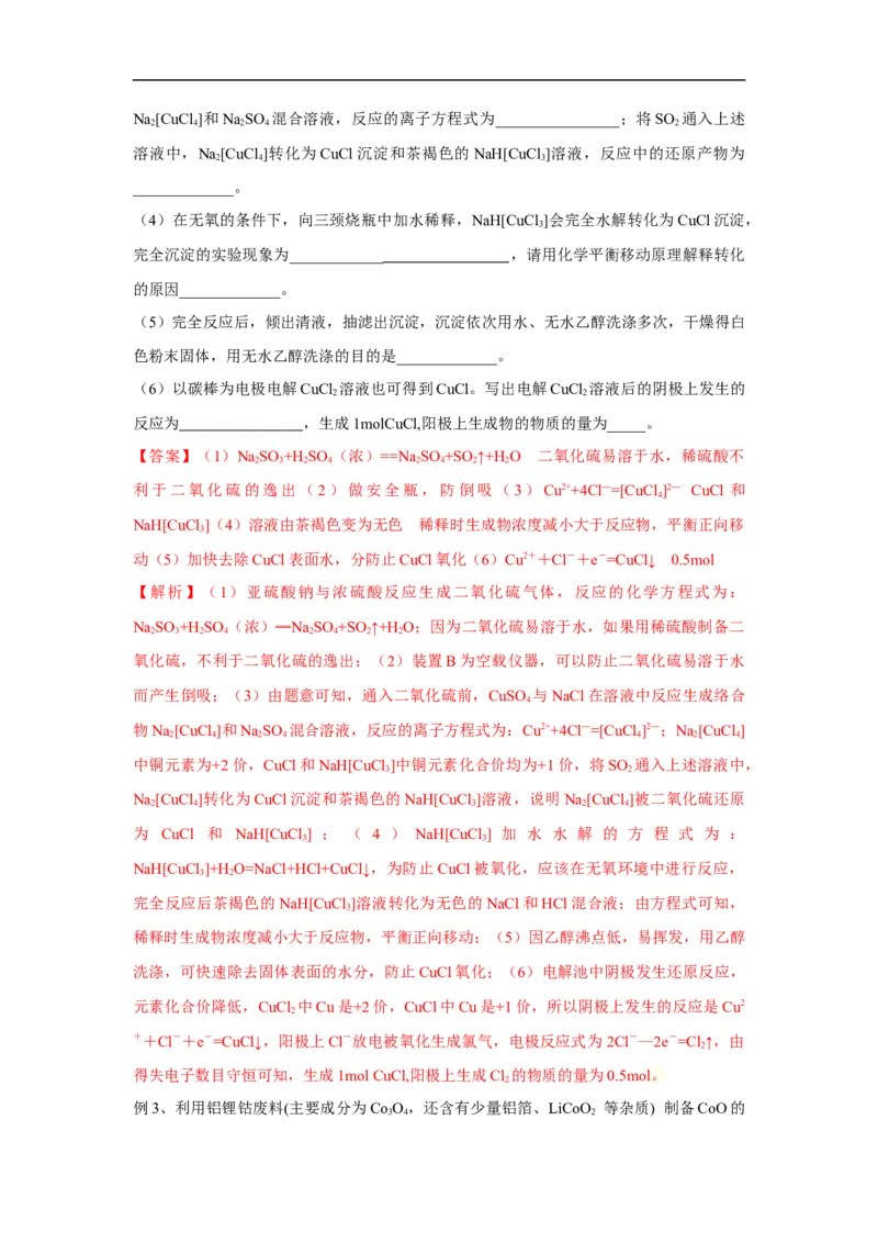 易错点08金属材料-备战2023年高考化学考试易错题(解析版）_05高考化学_通用版（老高考）复习资料_2023年复习资料_专项复习_备战2023年高考化学考试易错题（全国通用）