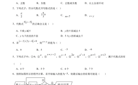 第三章代数式（单元重点综合测试）（原卷版）_初中数学_七年级数学上册（人教版）_单元测试