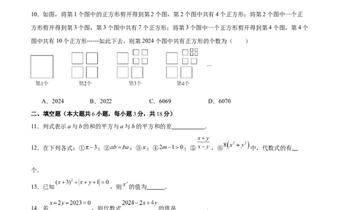 第三章代数式（单元重点综合测试）（原卷版）_初中数学_七年级数学上册（人教版）_单元测试