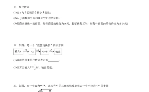 第三章代数式（单元重点综合测试）（原卷版）_初中数学_七年级数学上册（人教版）_单元测试