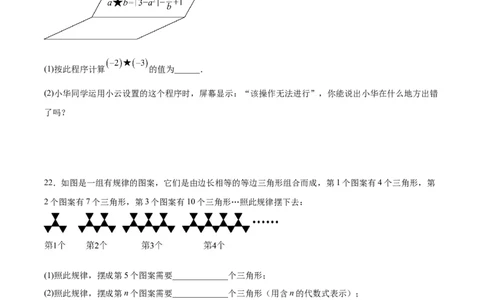 第三章代数式（单元重点综合测试）（原卷版）_初中数学_七年级数学上册（人教版）_单元测试