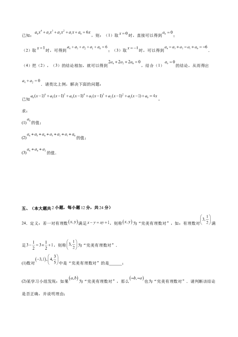 第三章代数式（单元重点综合测试）（原卷版）_初中数学_七年级数学上册（人教版）_单元测试