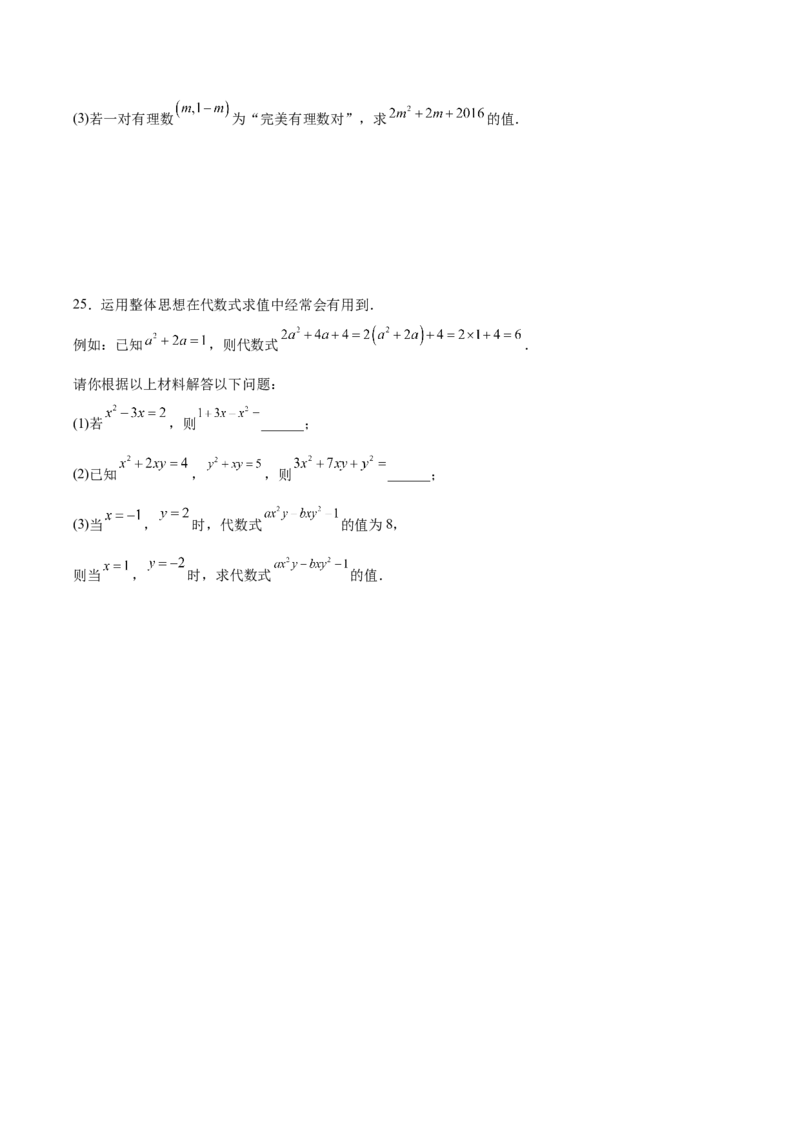 第三章代数式（单元重点综合测试）（原卷版）_初中数学_七年级数学上册（人教版）_单元测试