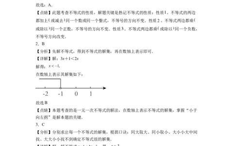 第九章《不等式与不等式组》同步单元基础与培优高分必刷卷全解全析_初中数学人教版_7下-初中数学人教版_7下-初中数学人教版（旧版）赠送_07专项讲练
