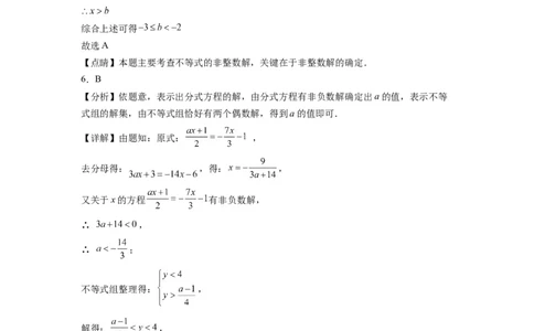 第九章《不等式与不等式组》同步单元基础与培优高分必刷卷全解全析_初中数学人教版_7下-初中数学人教版_7下-初中数学人教版（旧版）赠送_07专项讲练