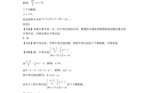第九章《不等式与不等式组》同步单元基础与培优高分必刷卷全解全析_初中数学人教版_7下-初中数学人教版_7下-初中数学人教版（旧版）赠送_07专项讲练