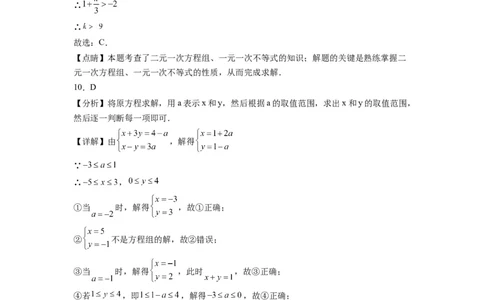 第九章《不等式与不等式组》同步单元基础与培优高分必刷卷全解全析_初中数学人教版_7下-初中数学人教版_7下-初中数学人教版（旧版）赠送_07专项讲练