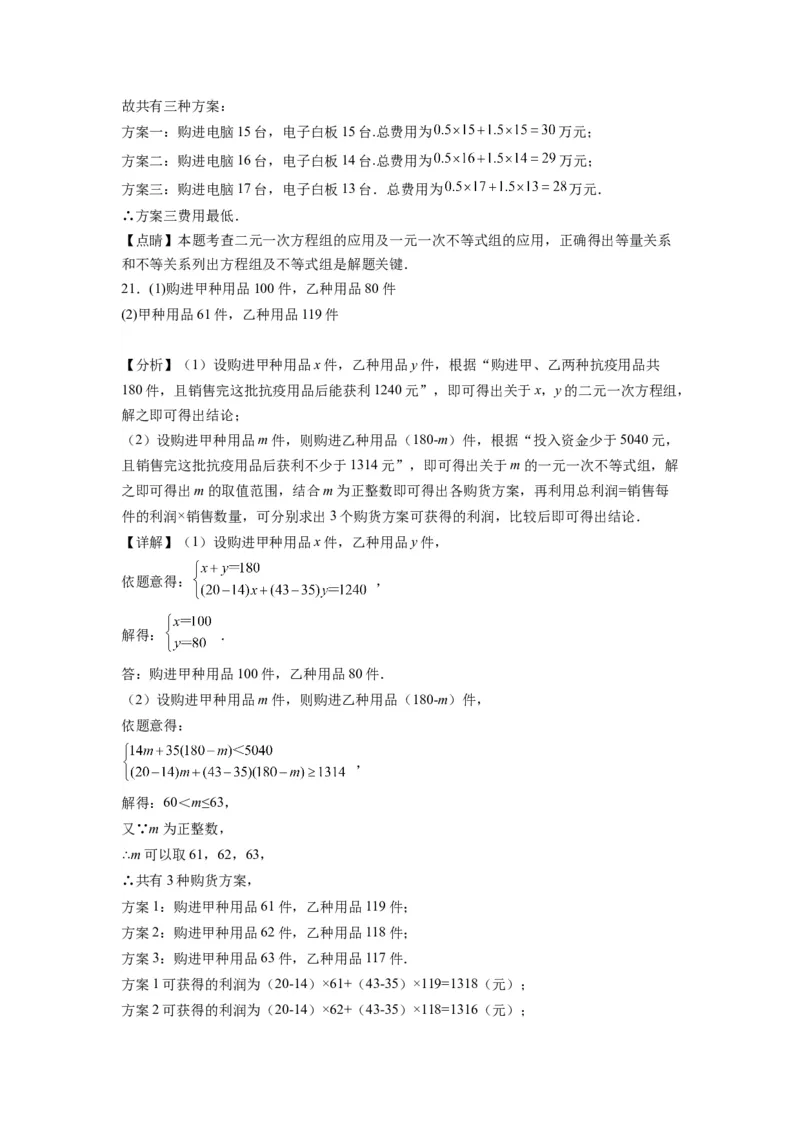 第九章《不等式与不等式组》同步单元基础与培优高分必刷卷全解全析_初中数学人教版_7下-初中数学人教版_7下-初中数学人教版（旧版）赠送_07专项讲练