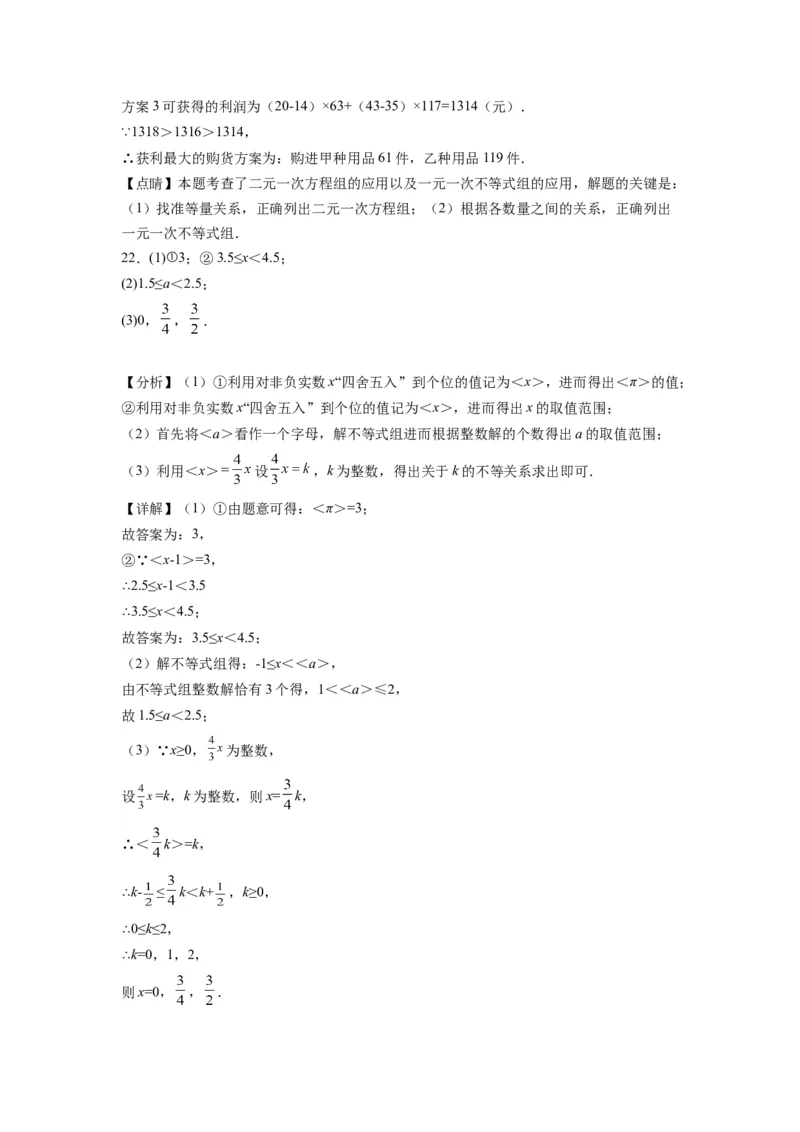 第九章《不等式与不等式组》同步单元基础与培优高分必刷卷全解全析_初中数学人教版_7下-初中数学人教版_7下-初中数学人教版（旧版）赠送_07专项讲练