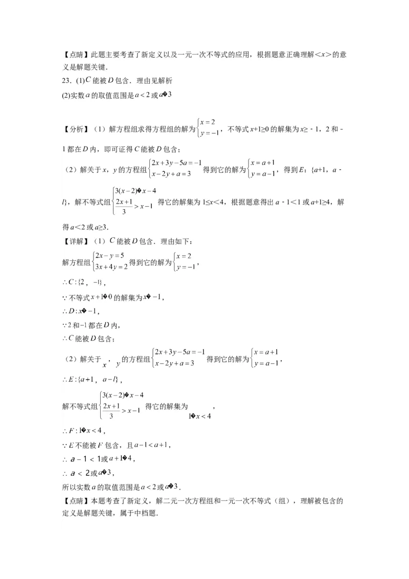 第九章《不等式与不等式组》同步单元基础与培优高分必刷卷全解全析_初中数学人教版_7下-初中数学人教版_7下-初中数学人教版（旧版）赠送_07专项讲练