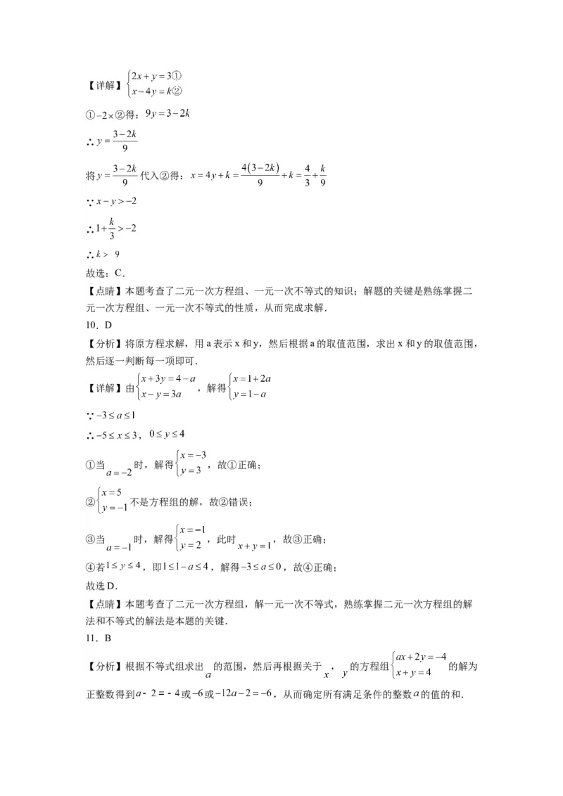 第九章《不等式与不等式组》同步单元基础与培优高分必刷卷全解全析_初中数学人教版_7下-初中数学人教版_7下-初中数学人教版（旧版）赠送_07专项讲练