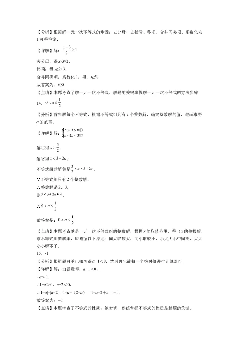 第九章《不等式与不等式组》同步单元基础与培优高分必刷卷全解全析_初中数学人教版_7下-初中数学人教版_7下-初中数学人教版（旧版）赠送_07专项讲练