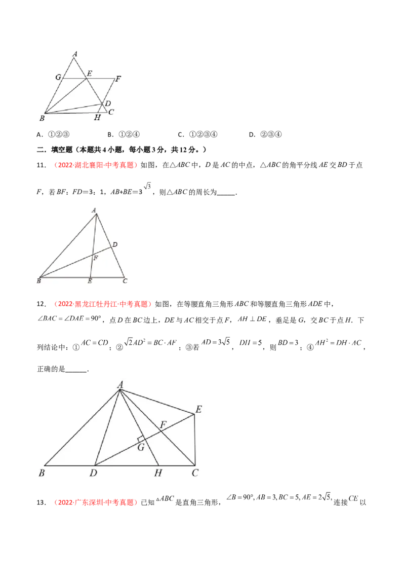 第二十七章相似（B卷&middot;学霸加练卷，难度）（原卷版）_初中数学人教版_9下-初中数学人教版_06习题试卷_2单元测试_单元测试（第1套）