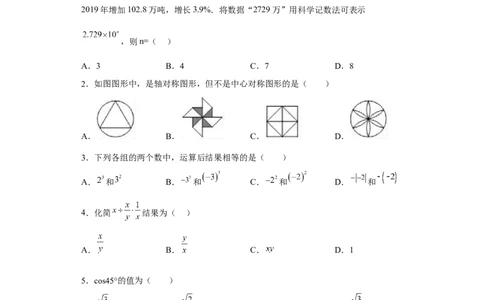 黄金卷08-赢在中考黄金8卷备战2023年中考数学全真模拟卷（原卷版）（广州专用）_初中数学人教版_9下-初中数学人教版_10中考模拟卷