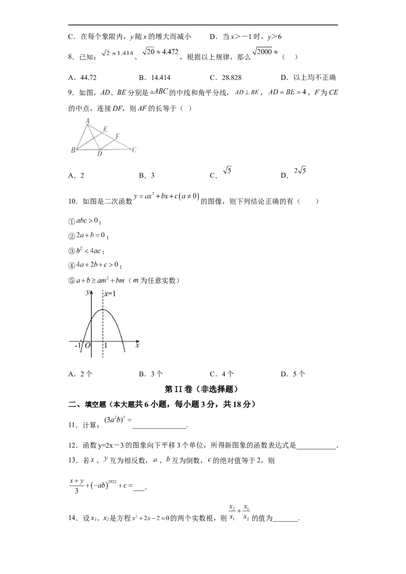 黄金卷08-赢在中考黄金8卷备战2023年中考数学全真模拟卷（原卷版）（广州专用）_初中数学人教版_9下-初中数学人教版_10中考模拟卷
