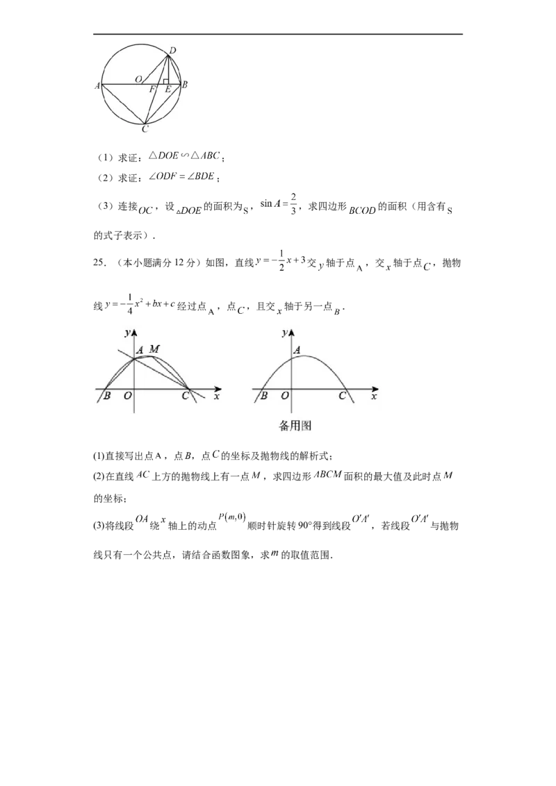 黄金卷08-赢在中考黄金8卷备战2023年中考数学全真模拟卷（原卷版）（广州专用）_初中数学人教版_9下-初中数学人教版_10中考模拟卷