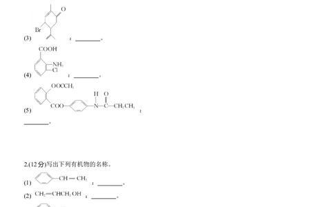 专题八　主观题突破1　有机物的命名、官能团、有机反应类型及结构简式、方程式的书写(A、B两练)淘宝店：红太阳资料库_05高考化学_2025年新高考资料_二轮复习_2025年高考化学大二轮