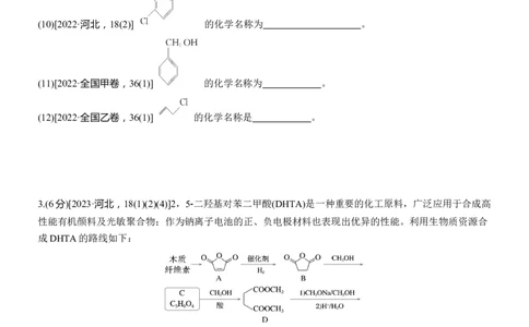 专题八　主观题突破1　有机物的命名、官能团、有机反应类型及结构简式、方程式的书写(A、B两练)淘宝店：红太阳资料库_05高考化学_2025年新高考资料_二轮复习_2025年高考化学大二轮