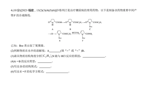 专题八　主观题突破1　有机物的命名、官能团、有机反应类型及结构简式、方程式的书写(A、B两练)淘宝店：红太阳资料库_05高考化学_2025年新高考资料_二轮复习_2025年高考化学大二轮
