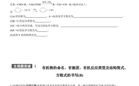 专题八　主观题突破1　有机物的命名、官能团、有机反应类型及结构简式、方程式的书写(A、B两练)淘宝店：红太阳资料库_05高考化学_2025年新高考资料_二轮复习_2025年高考化学大二轮