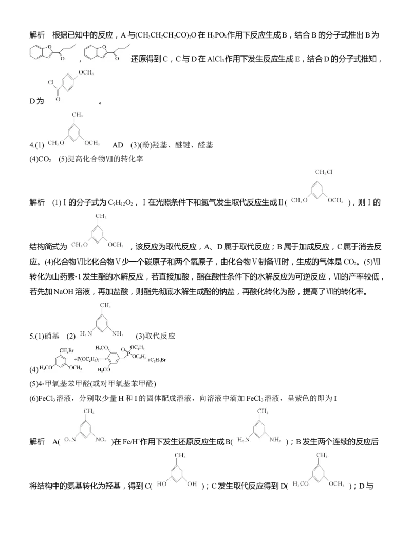 专题八　主观题突破1　有机物的命名、官能团、有机反应类型及结构简式、方程式的书写(A、B两练)淘宝店：红太阳资料库_05高考化学_2025年新高考资料_二轮复习_2025年高考化学大二轮