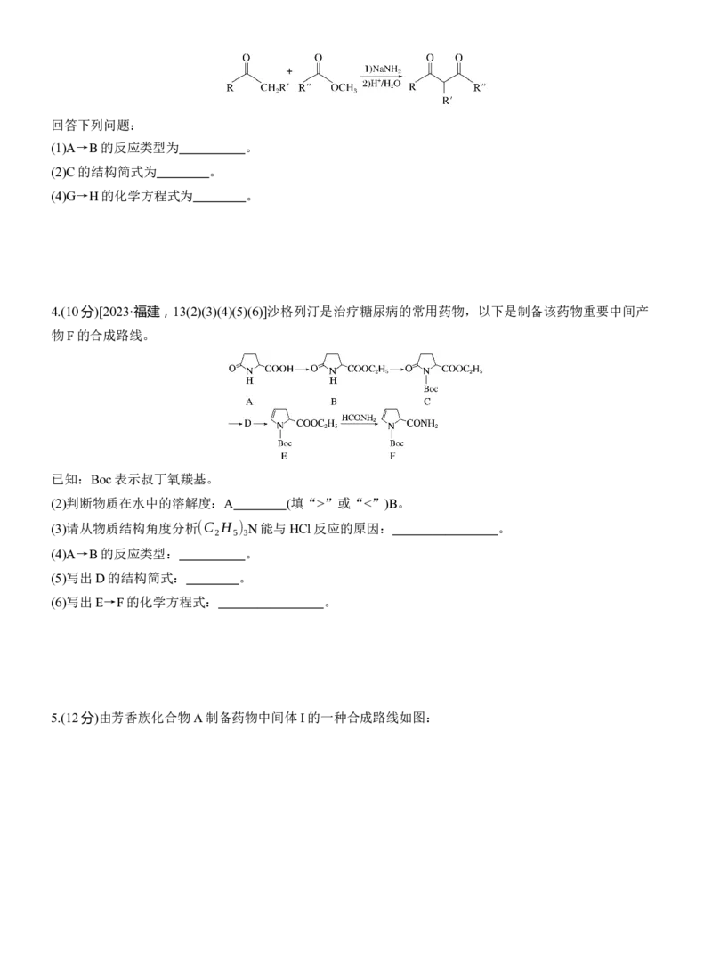 专题八　主观题突破1　有机物的命名、官能团、有机反应类型及结构简式、方程式的书写(A、B两练)淘宝店：红太阳资料库_05高考化学_2025年新高考资料_二轮复习_2025年高考化学大二轮