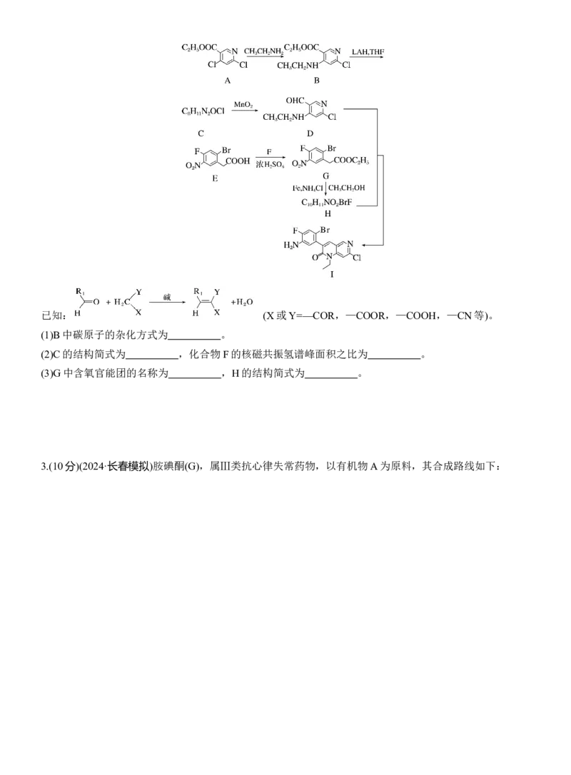 专题八　主观题突破1　有机物的命名、官能团、有机反应类型及结构简式、方程式的书写(A、B两练)淘宝店：红太阳资料库_05高考化学_2025年新高考资料_二轮复习_2025年高考化学大二轮