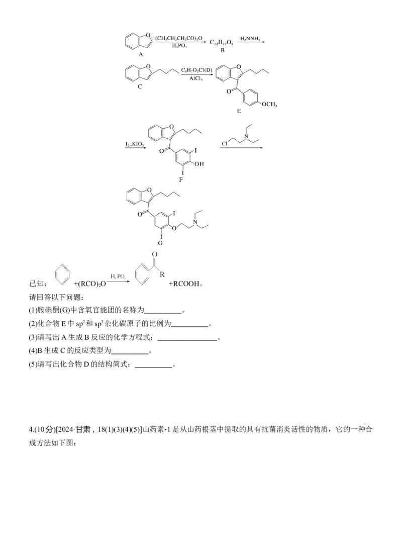 专题八　主观题突破1　有机物的命名、官能团、有机反应类型及结构简式、方程式的书写(A、B两练)淘宝店：红太阳资料库_05高考化学_2025年新高考资料_二轮复习_2025年高考化学大二轮