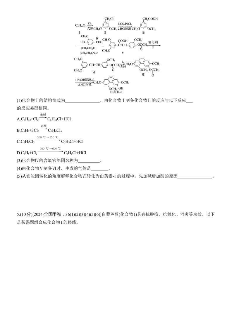 专题八　主观题突破1　有机物的命名、官能团、有机反应类型及结构简式、方程式的书写(A、B两练)淘宝店：红太阳资料库_05高考化学_2025年新高考资料_二轮复习_2025年高考化学大二轮
