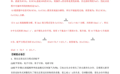 易错专题04离子反应和氧化还原反应-2024年高考化学考前易错聚焦（解析版）_05高考化学_2024年新高考资料_5.2024三轮冲刺_2024年高考化学考前易错聚焦