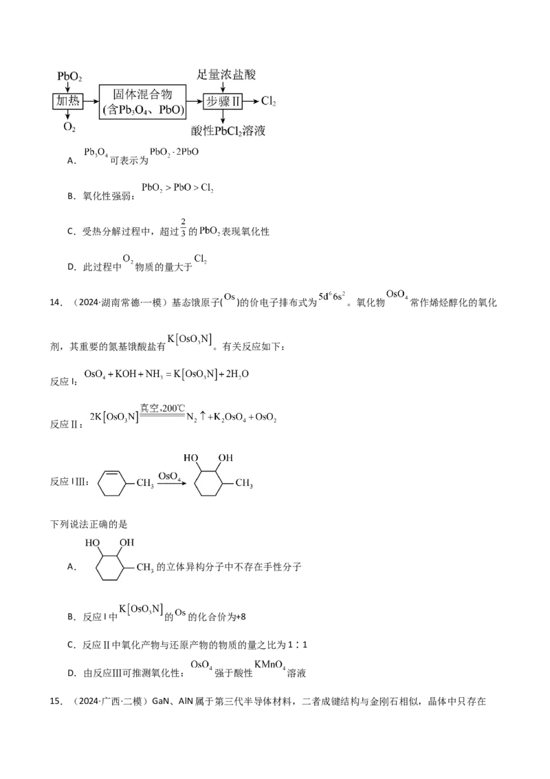 易错专题04离子反应和氧化还原反应-2024年高考化学考前易错聚焦（解析版）_05高考化学_2024年新高考资料_5.2024三轮冲刺_2024年高考化学考前易错聚焦