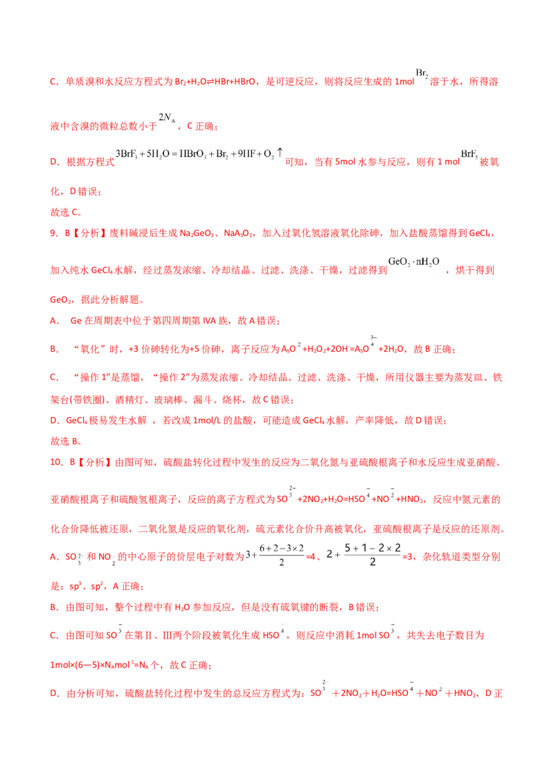 易错专题04离子反应和氧化还原反应-2024年高考化学考前易错聚焦（解析版）_05高考化学_2024年新高考资料_5.2024三轮冲刺_2024年高考化学考前易错聚焦